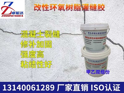 改性(xing)環氧(yang)樹(shu)脂(zhi)灌(guan)縫(feng)膠