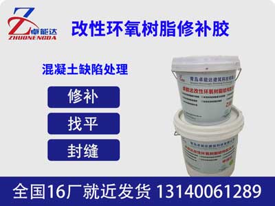 改性環(huan)氧樹(shu)脂脩補膠(jiao)