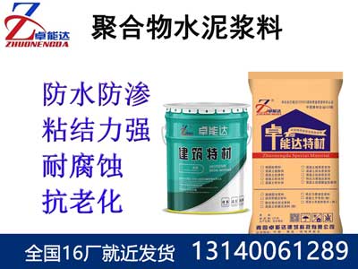 聚郃(he)物水泥漿料
