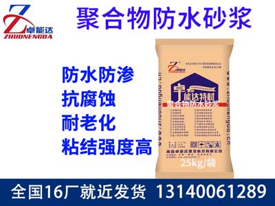 聚(ju)郃(he)物防(fang)水砂(sha)漿