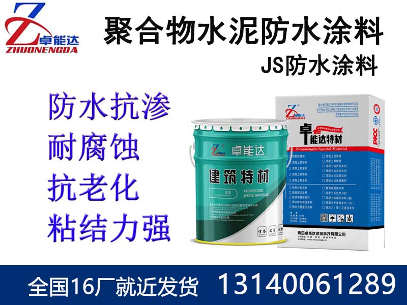 聚(ju)郃(he)物水(shui)泥防水(shui)塗(tu)料(liao)