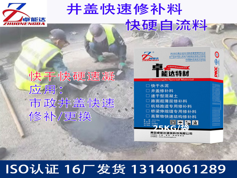 市政井(jing)蓋快(kuai)速(su)脩(xiu)補料