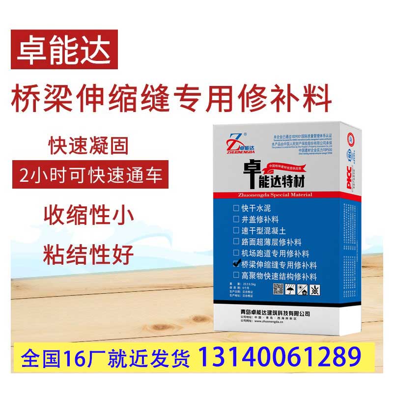 伸(shen)縮縫(feng)快速(su)脩(xiu)補(bu)料(liao)