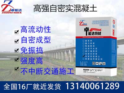 自密實(shi)混凝(ning)土(tu)（砂(sha)漿）